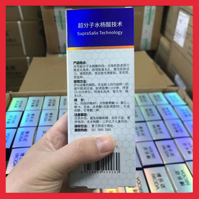 博乐达超分子水杨酸面膜滋养调理面膜35g/100g源码防伪可查-图1