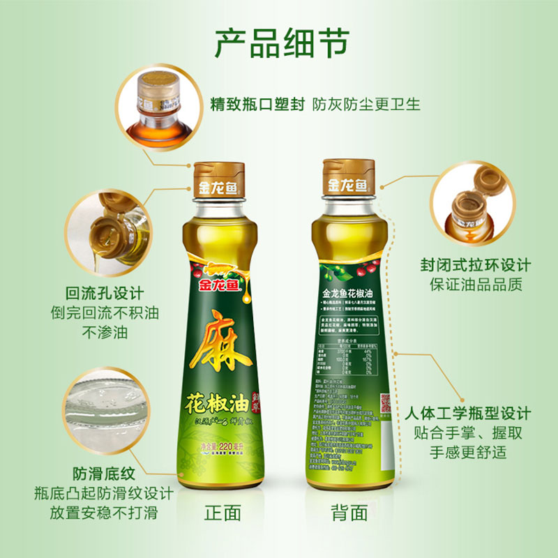 金龙鱼花椒油家用220ml*2汉源麻椒油藤椒油麻油米线专用团购四川 - 图0