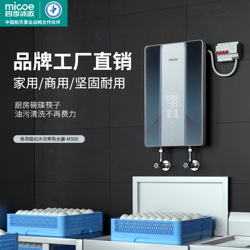 四季沐歌380V即热式电热水器工业商用大水量速热恒温大功率洗澡机