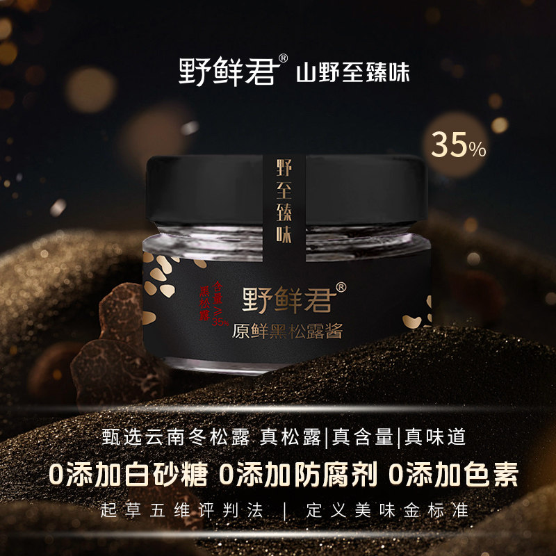野鲜君黑松露酱35%含量牛排意面沙拉调味酱炒饭拌饭三明治拌面酱,淘宝优惠券,粉丝福利购,淘宝优惠卷