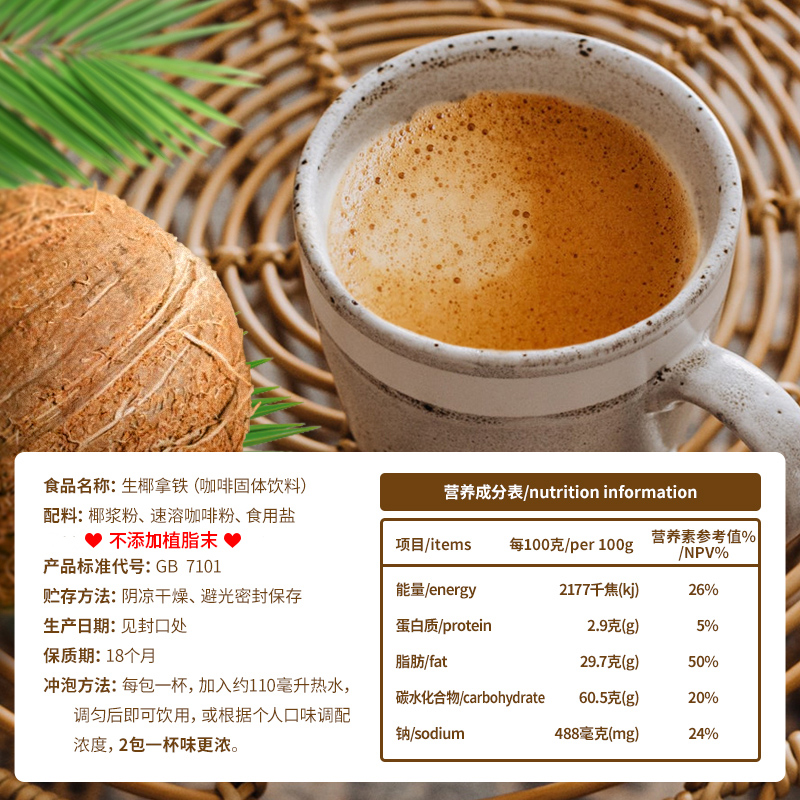 南国生椰拿铁咖啡330g速溶生耶拿铁椰奶咖啡粉冲泡袋办公徐大漂亮