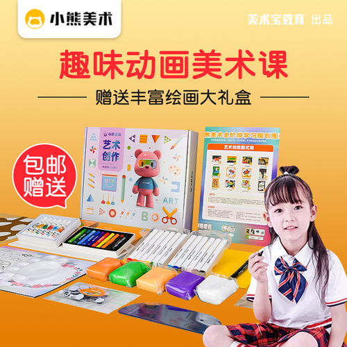 小熊美术ai课程画画工具儿童绘画启蒙幼儿园创意手工画具材料包丙烯颜料制作纸touchcolor官方旗舰店录播课