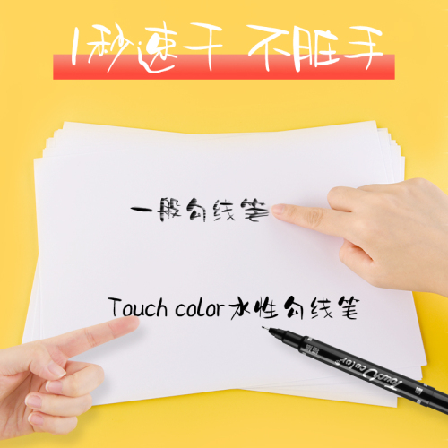 touchcolor双头勾线笔美术生专用黑色手绘描边笔钩线笔不掉色速干水性记号笔初学者儿童绘画黑色粗细双头