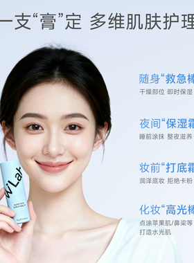 W.Lab大福留妆前保湿精华棒