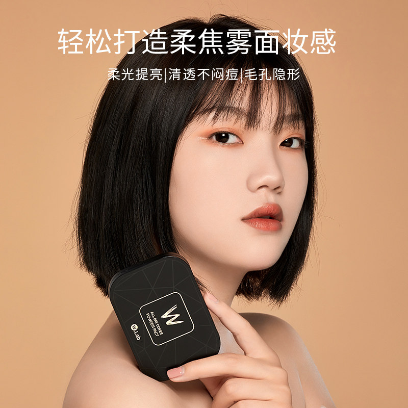 wlab丝绒定妆粉控油持久防水干散粉 WLab海外粉饼