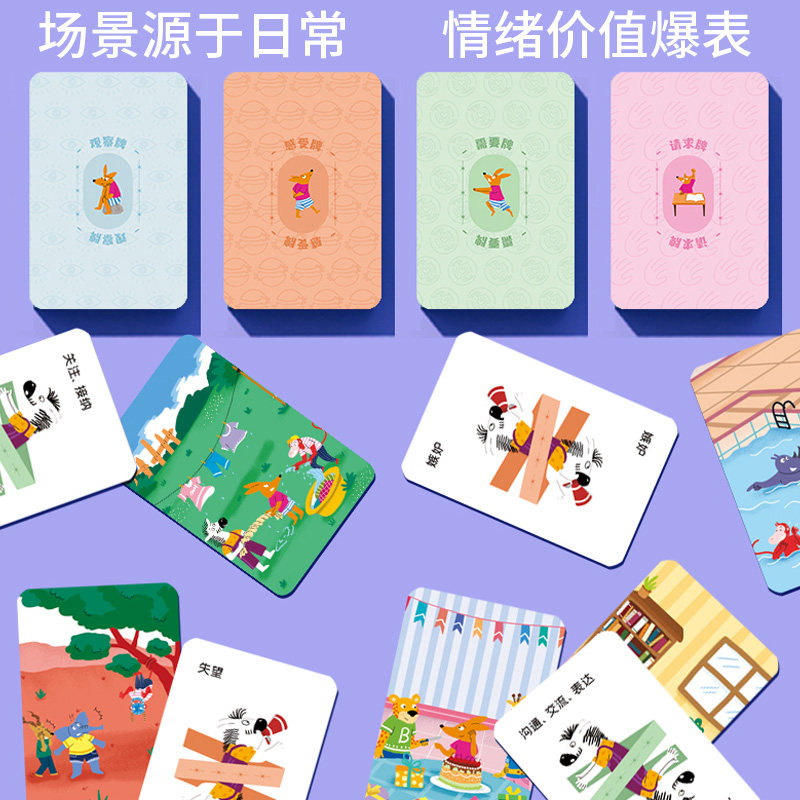 感受我理解你桌游儿童情绪表达力训练玩具亲子互动游戏益智小学生