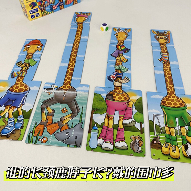 Orchard Toys带戴围巾的长颈鹿桌游儿童数学思维训练玩具早教益智,淘宝优惠券,粉丝福利购,淘宝优惠卷