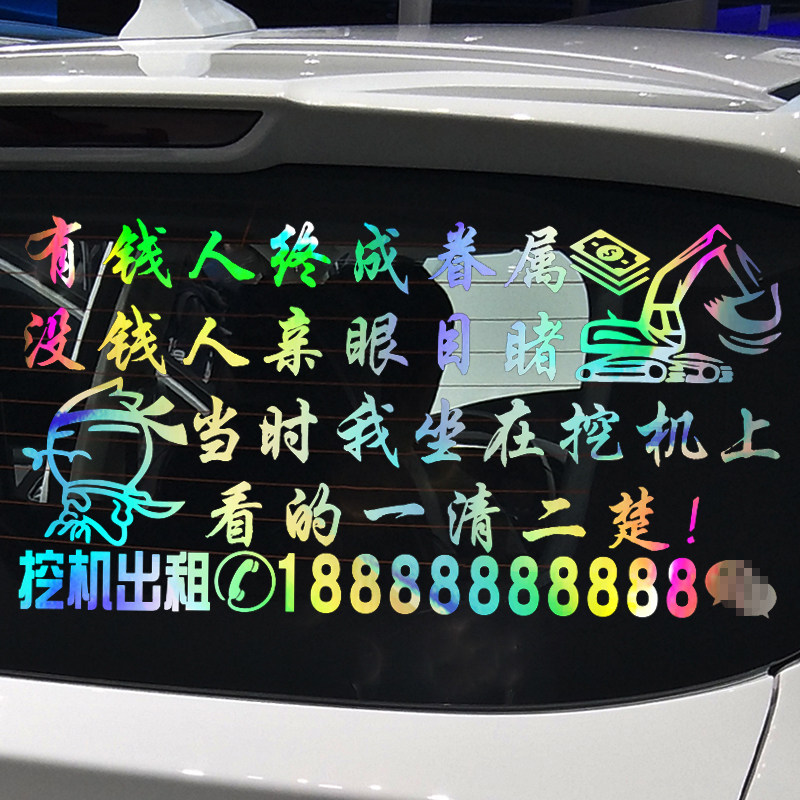 卓鹿 挖机出租车贴 个性创意挖掘机广告定制贴纸 错把挖机当成梦