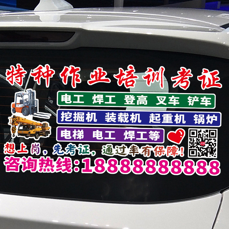 卓鹿 特种作业培训考证车贴 电工 焊工 登高个性创意广告文字贴纸