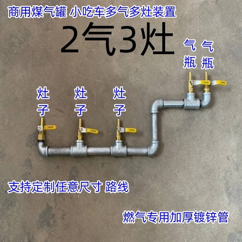 4分燃气专用管饭店小吃车多灶分路装置可过消防液化气煤气专用管 - 图2