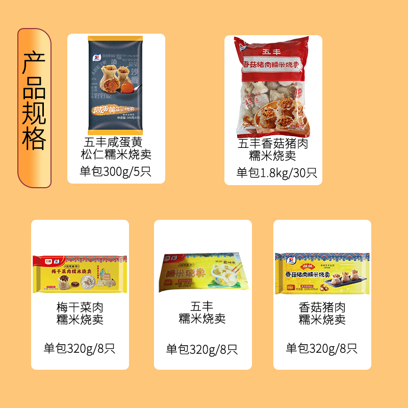 五丰猪肉烧卖速冻烧麦冷冻冷食食品糯米咸蛋黄早餐早饭速食半成品 - 图1