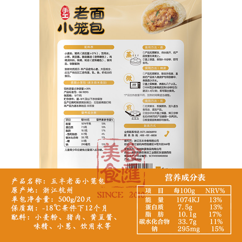 五丰500g老面小笼包小笼蒸煎包速冻包子健康营养早餐速食酒店商用,淘宝优惠券,粉丝福利购,淘宝优惠卷