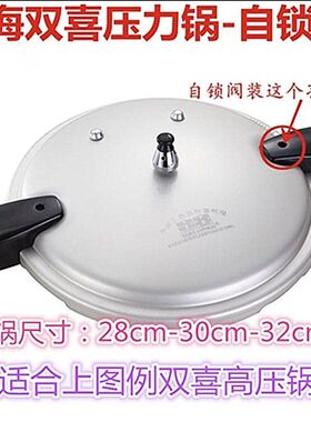 珠海双喜高压锅通用阀门手柄