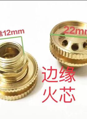 猛火灶通用9头小火芯火盖配件