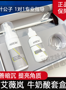 艾薇岚迪玛丝缇医美牛奶酸