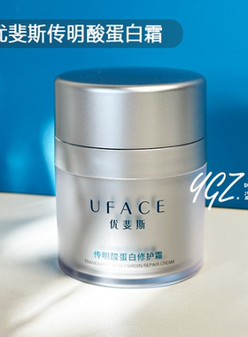 优斐斯传明酸蛋白霜屏障修护光电微针后舒缓肌肤保湿补水退红舒缓