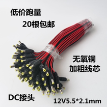 Monitoring DC power cord connector 12V5 5 * 2 1mm pure copper oxygen-free copper core male head camera intensively powered