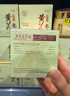 珀薇娜抗皱紧致保湿补水面霜