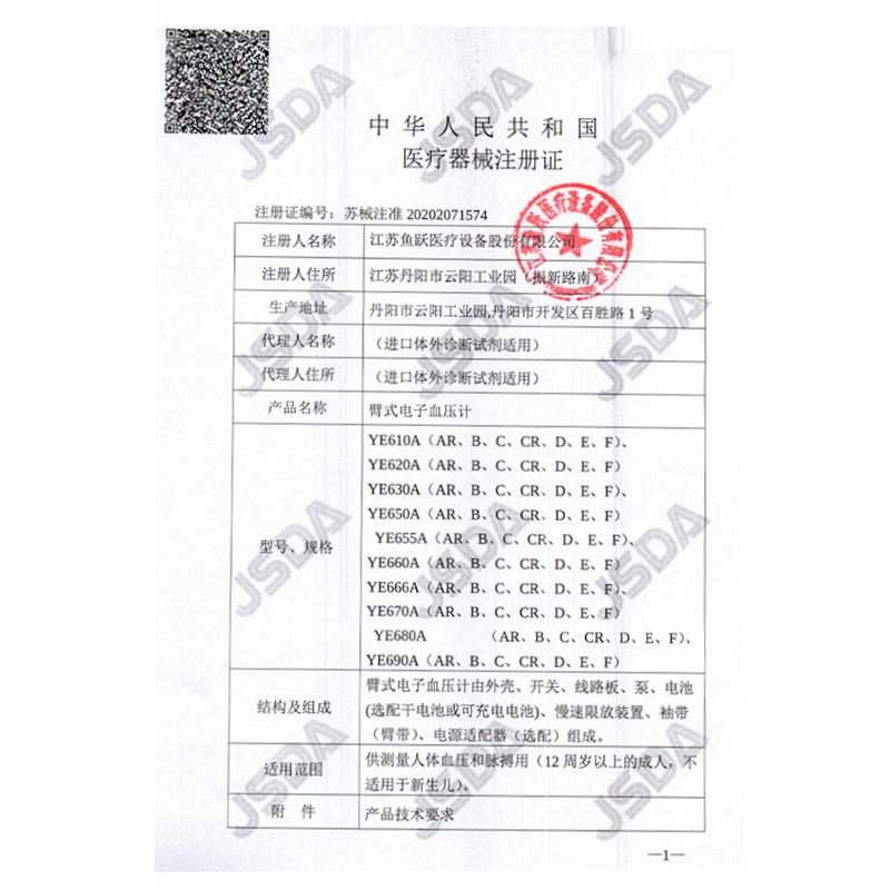 鱼跃充电型测试仪家用高精准测量仪 鱼跃亦乐血压计（电子血压计）