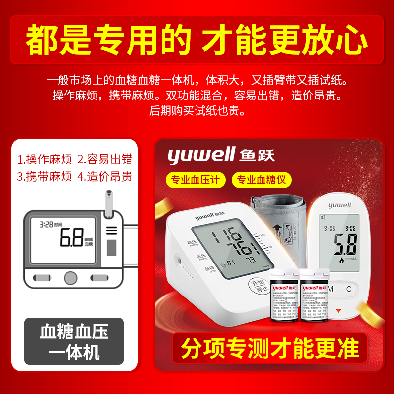 鱼跃牌全自动医用高血压血糖一体机 鱼跃亦乐血压计（电子血压计）
