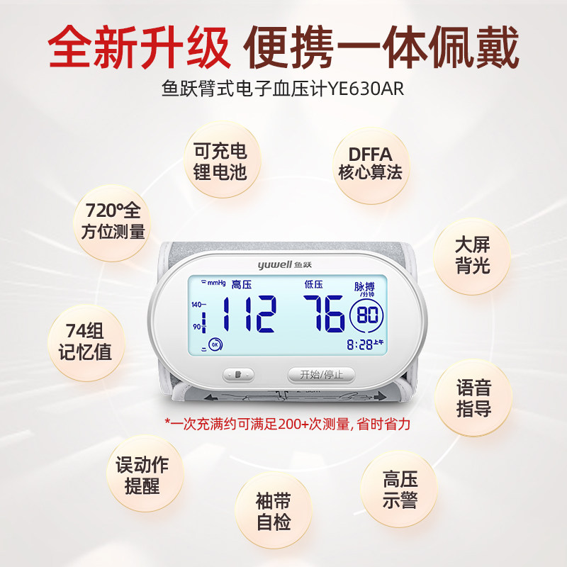 鱼跃充电型630ar精准血压测量仪 鱼跃亦乐血压计（电子血压计）