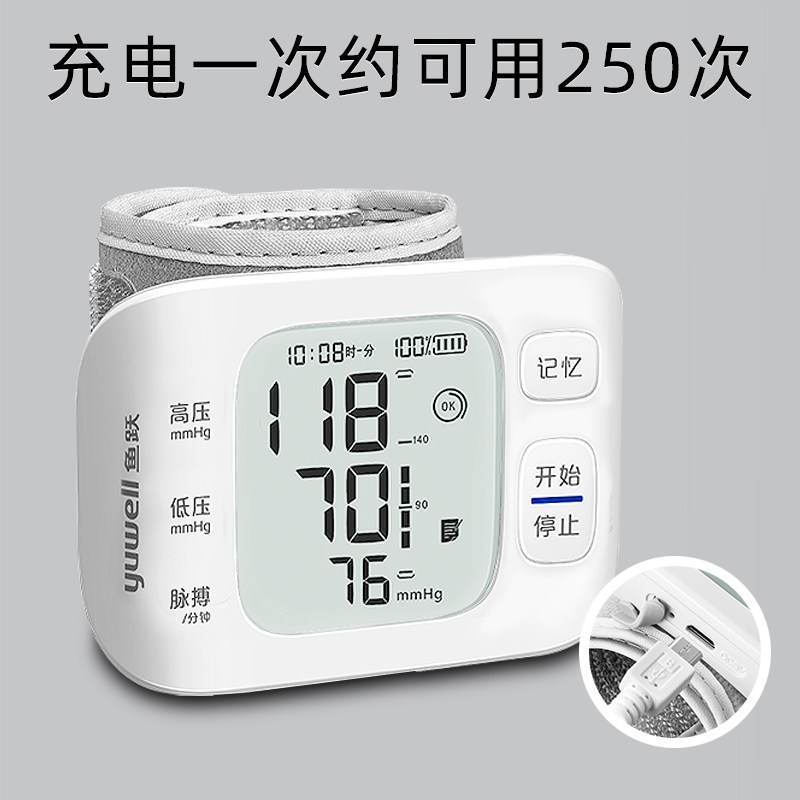 鱼跃可充电家用手腕式高血压测量仪 鱼跃亦乐血压计（电子血压计）