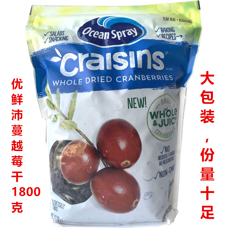 原装进口ocean spray优鲜沛蔓越莓果干减糖567/907克零食烘培原料 - 图2