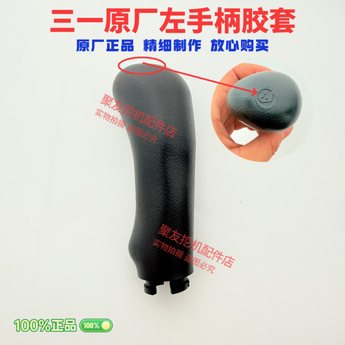 三一挖掘机配件55 60 75 135 215 365 485盖板卡子手柄防尘套胶套 - 图1