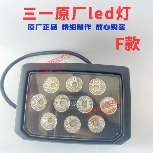 三一挖掘机配件原厂led灯55.60.75.135.215.365大臂灯防震照明灯 - 图2