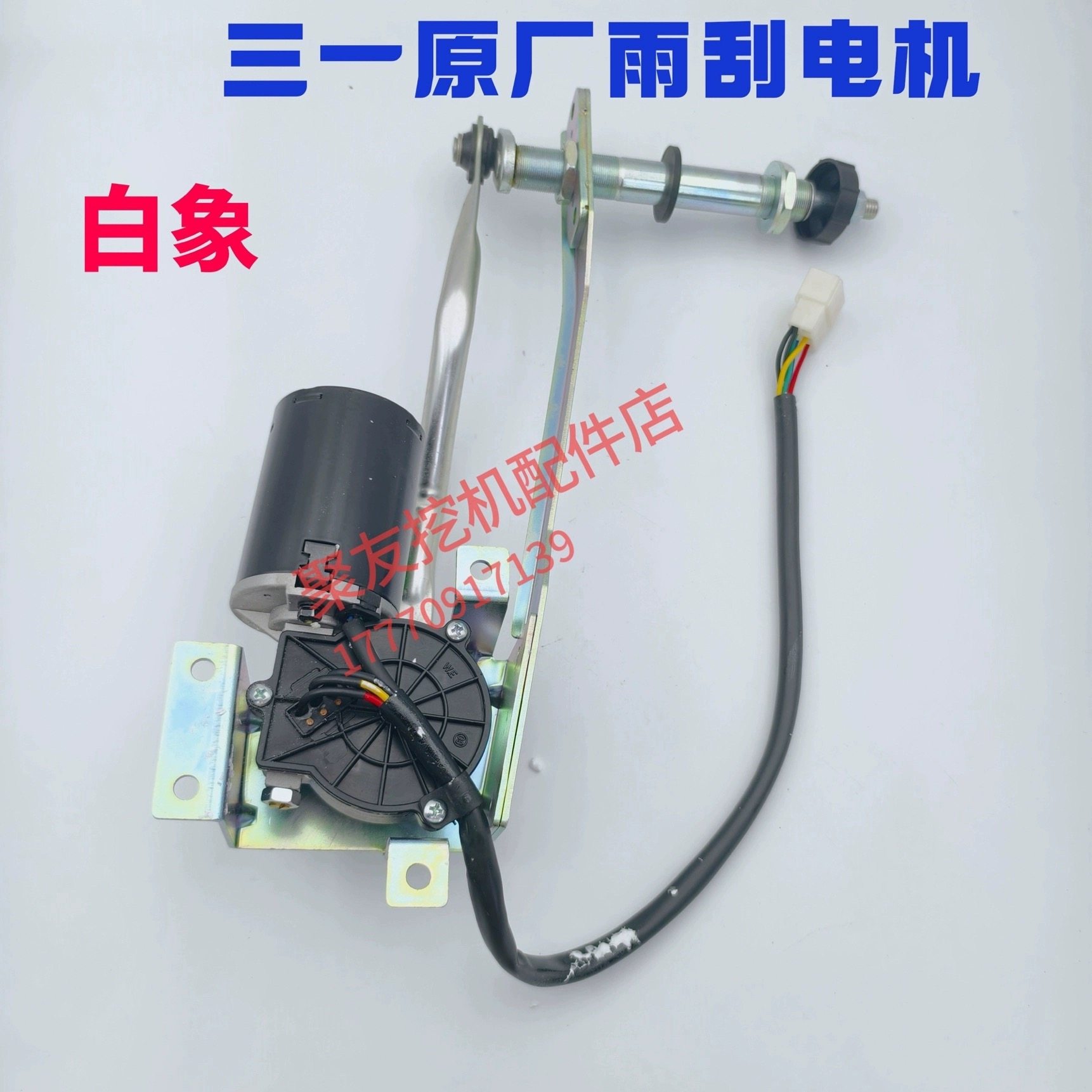 三一吊车配件100吨起重机吊车雨刮电机马达雨刮器,淘宝优惠券,粉丝福利购,淘宝优惠卷