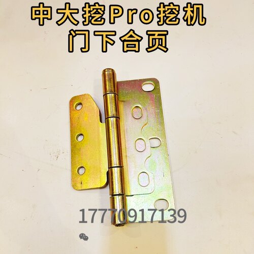 三一挖掘机驾驶室门合页折页55 60 65 75 195 205 215 485Pro铰链 - 图3