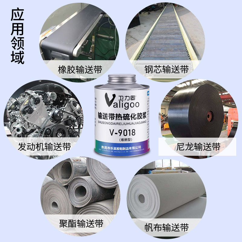 卫力固输送带热硫化胶浆专用胶水强力粘接pvc pu橡胶流水线接口接头修复修补胶水耐高温阻燃传送带粘合剂_虎窝淘