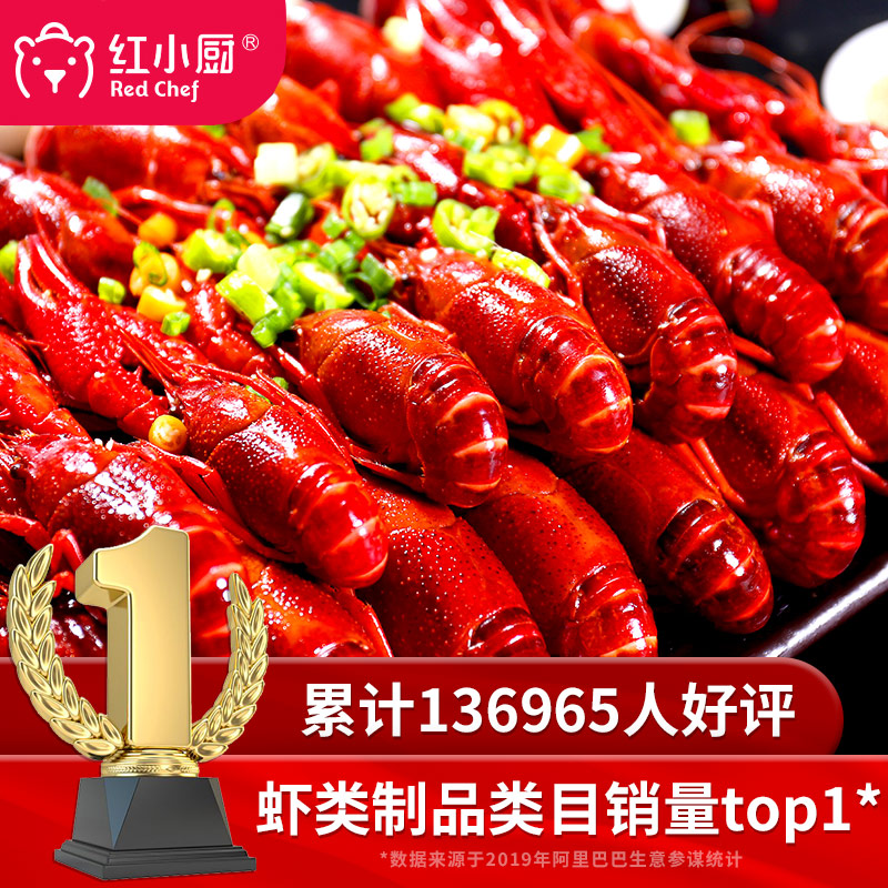 红小厨旗舰店陈赫同款_3份仅99红小厨麻辣十三香辣味湖北小龙虾非虾尾即食熟食0