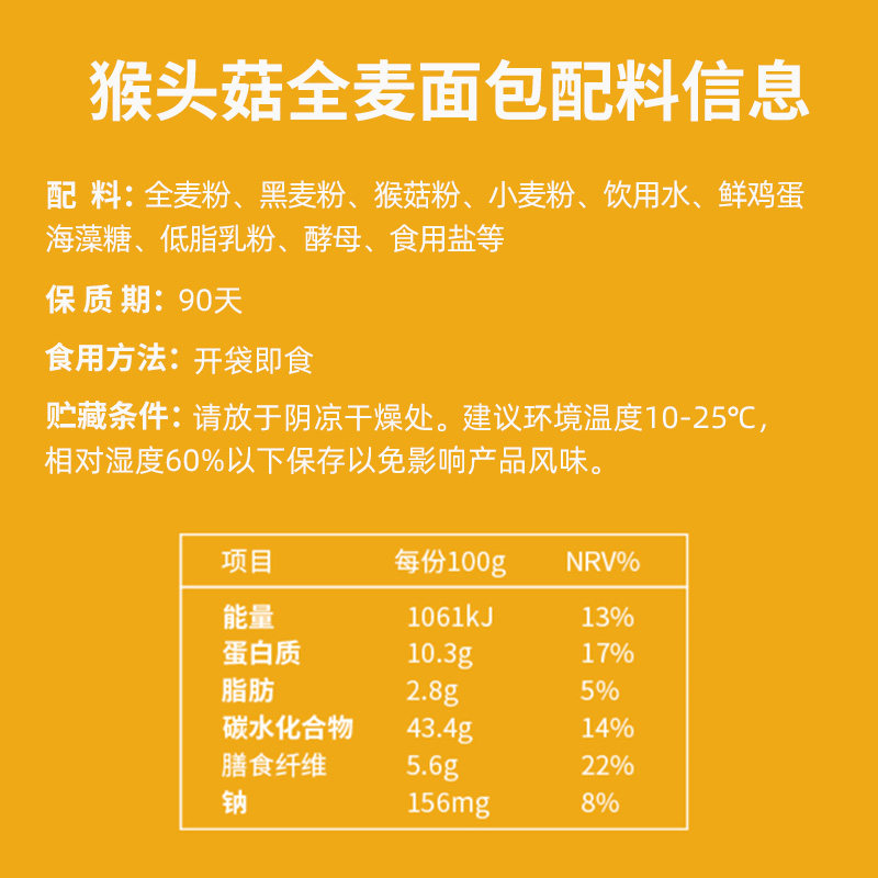猴头菇低脂全麦饱腹代餐卡早餐面包 少之又少西式糕点