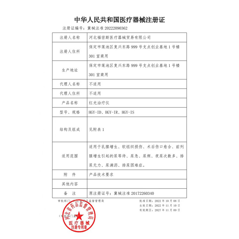 光盾家用男增生尿频前列腺治疗仪 柏安医疗器械理疗仪（器械）