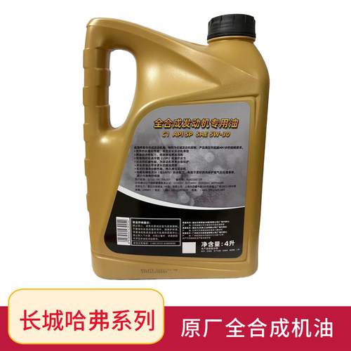 适用长城哈弗H6H2sH4F5F7H7H8H9哈佛M6酷派运动版5W30全合成机油 - 图0