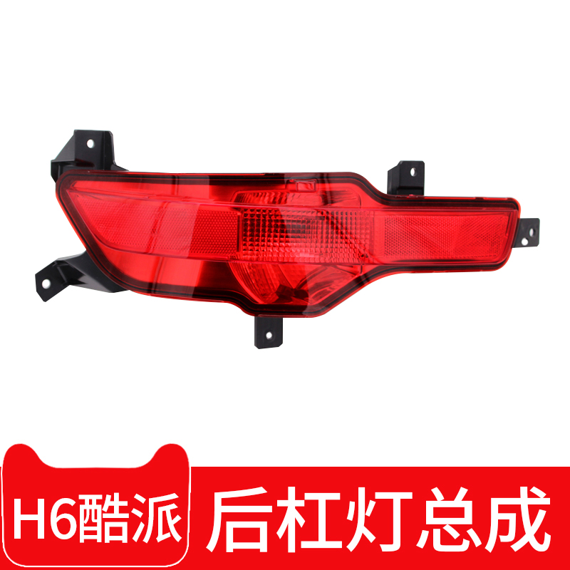 适用长城哈弗h6coupe后雾灯总成 哈佛H6酷派后杠灯后尾灯原厂配件 - 图2