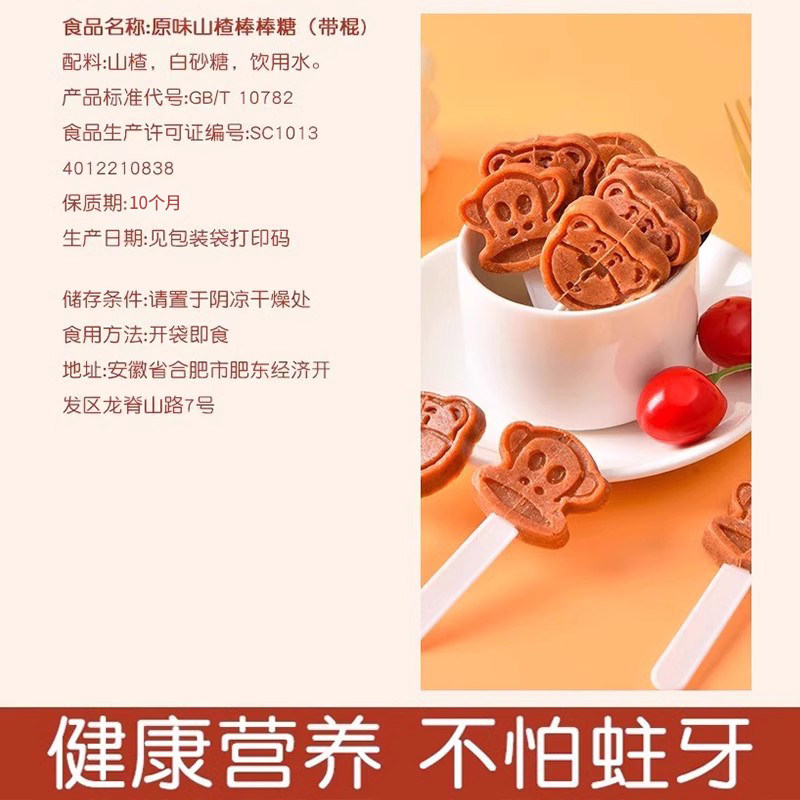 山楂棒棒糖添加儿童零食休闲食品小吃包装健康营养网红爆款批发