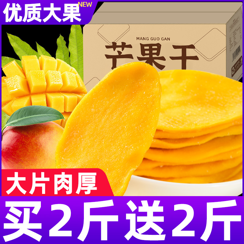 芒果干500g即食大果脯大片无丝厚肉蜜饯香甜解馋休闲食品零食小吃-图2