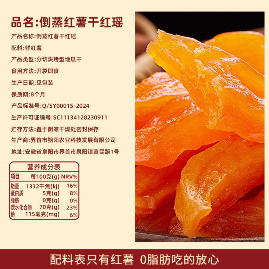 Sugar-free and fat-free steamed dried red Yao sweet potato