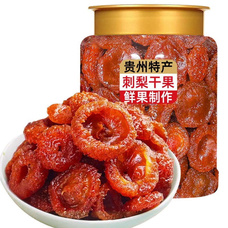 刺梨干贵州特产正品官方旗舰店特产级批发蜜饯果干脯解馋零食休闲