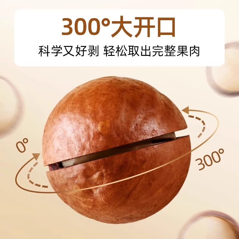  俏美味夏威夷果