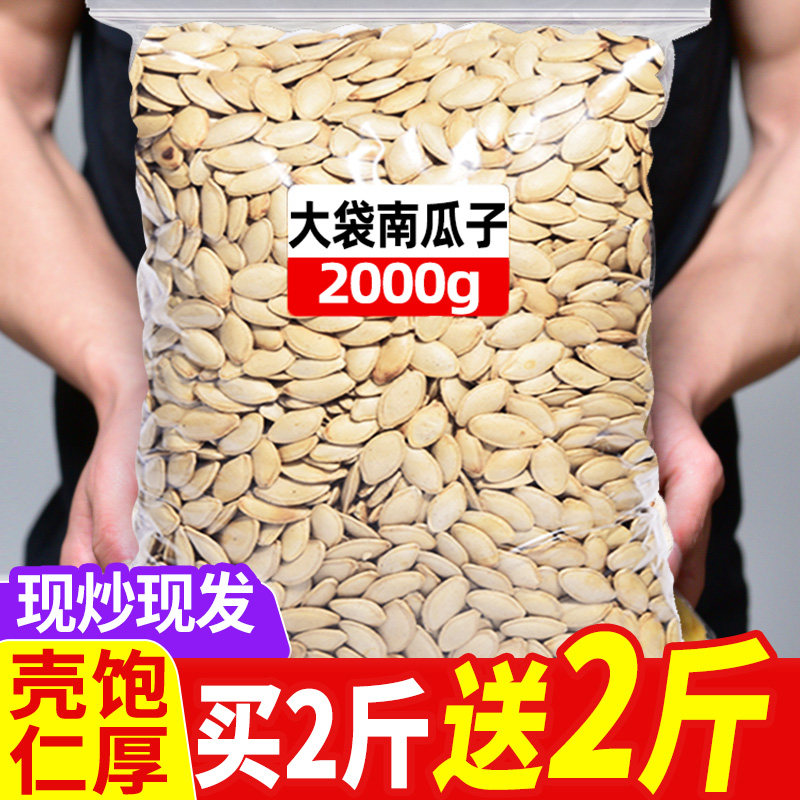 南瓜子原味盐焗味椒盐新货大礼包 俏美味瓜子