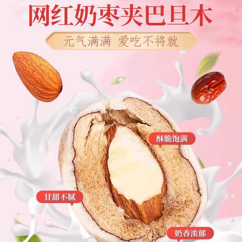 网红新款疆奶枣巴旦木夹心无核奶枣香独立包装零食休闲小吃即食品