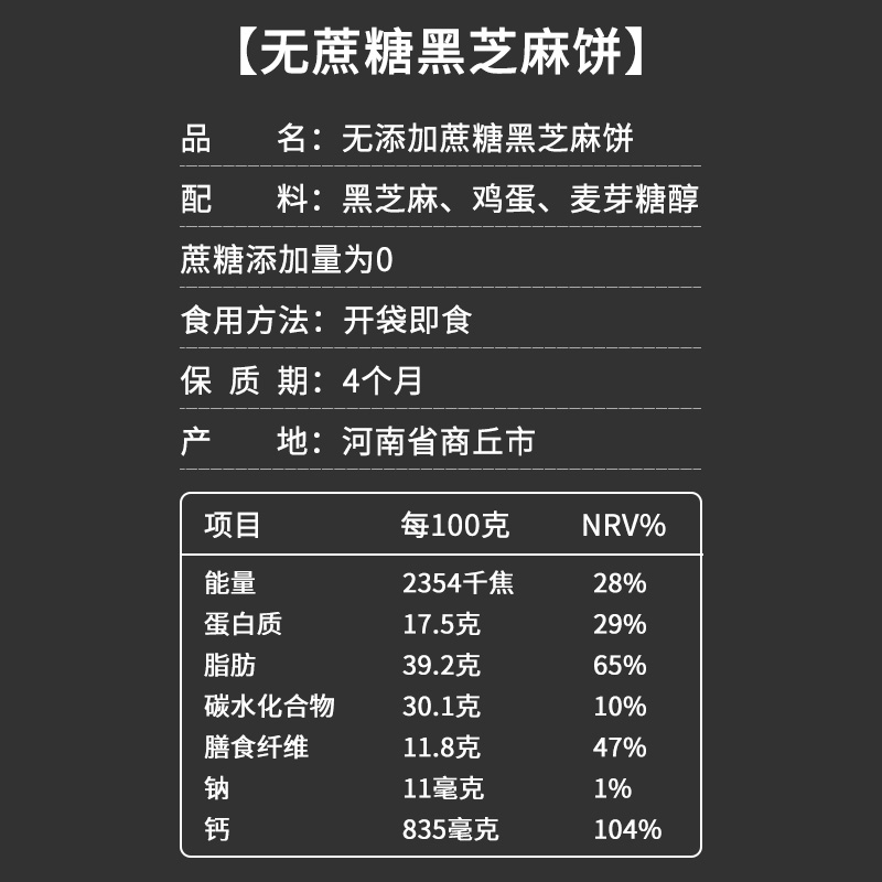 黑芝麻饼无蔗糖添加零食高钙薄脆儿童孕妇老人休闲营养芭芭农场