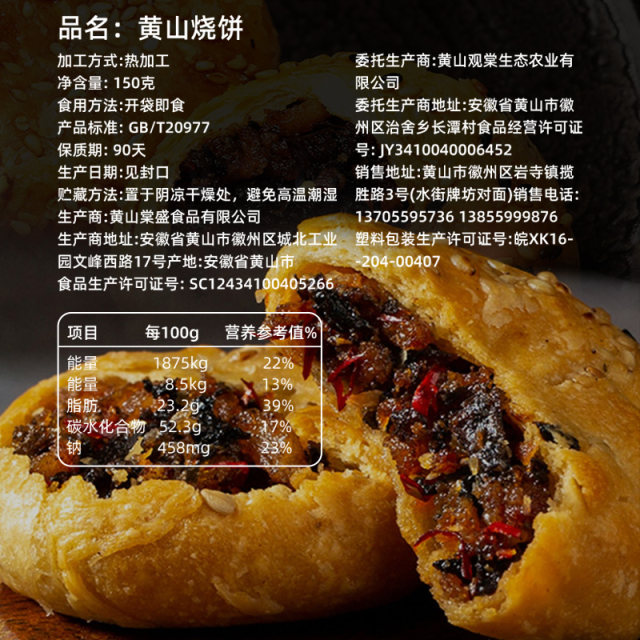Recommend the Huangshan specialty of dried plums, vegetables and pork sesame cakes