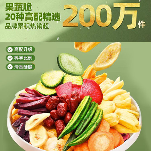 俏美味综合蔬菜干果蔬脆水果干混合装果蔬脆片秋葵香菇脆休闲零食 - 图0