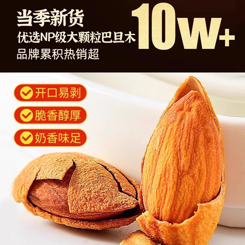 巴旦木坚果仁官方旗舰店原味2024新年货烘焙干果杏仁散装批发整箱