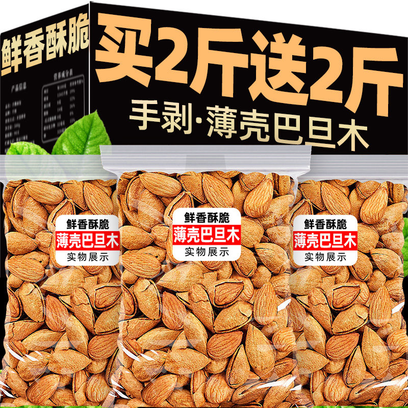 500g原味无添加扁桃仁批发巴旦木 俏美味杏仁/巴旦木