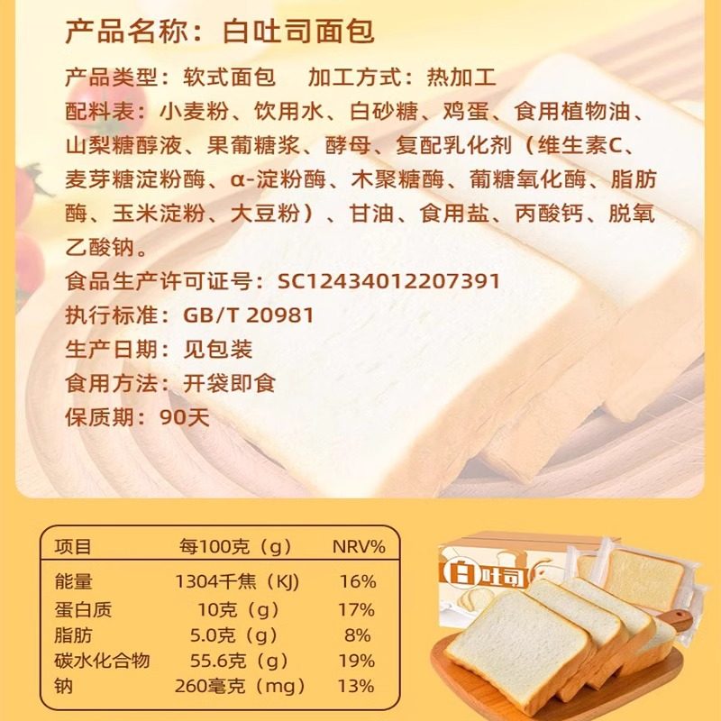 白吐司面包整箱早餐健康代餐充饥饱腹切片三明治零食小吃休闲食品